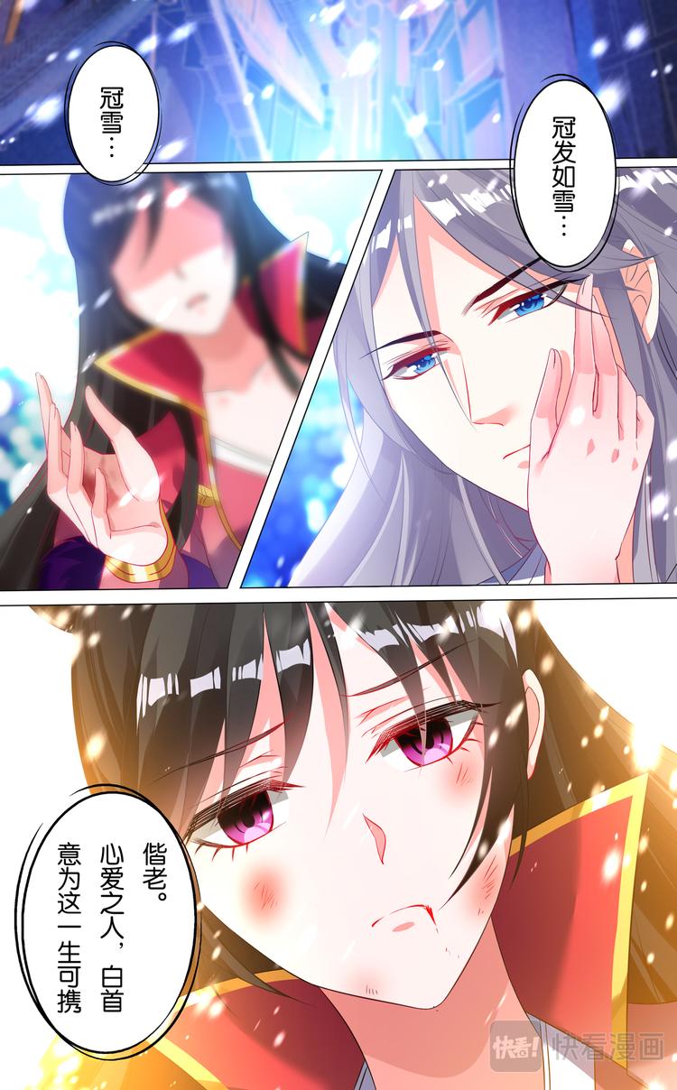 《丑女的后宫法则》漫画,第4话 雪落白头2图