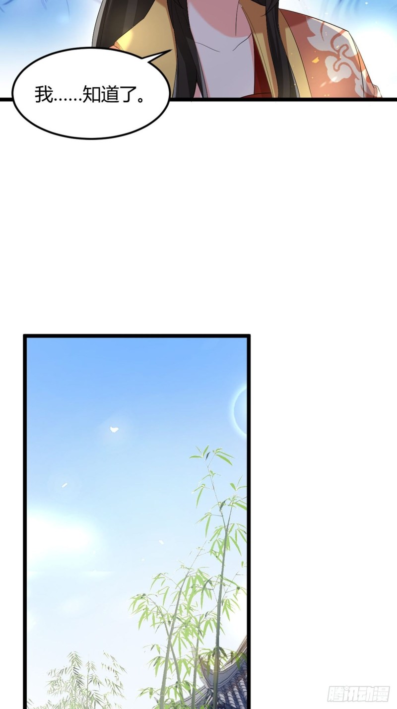 《丑女的后宫法则》漫画,226话：帝姬冠雪2图