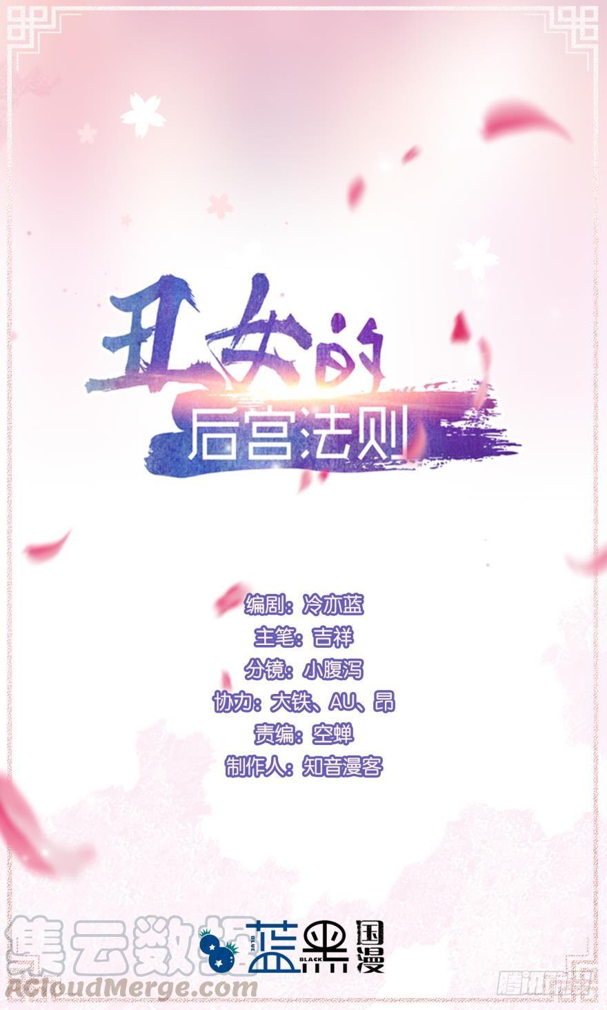 丑女的後宫法则漫画,第160话：卧谈会1图