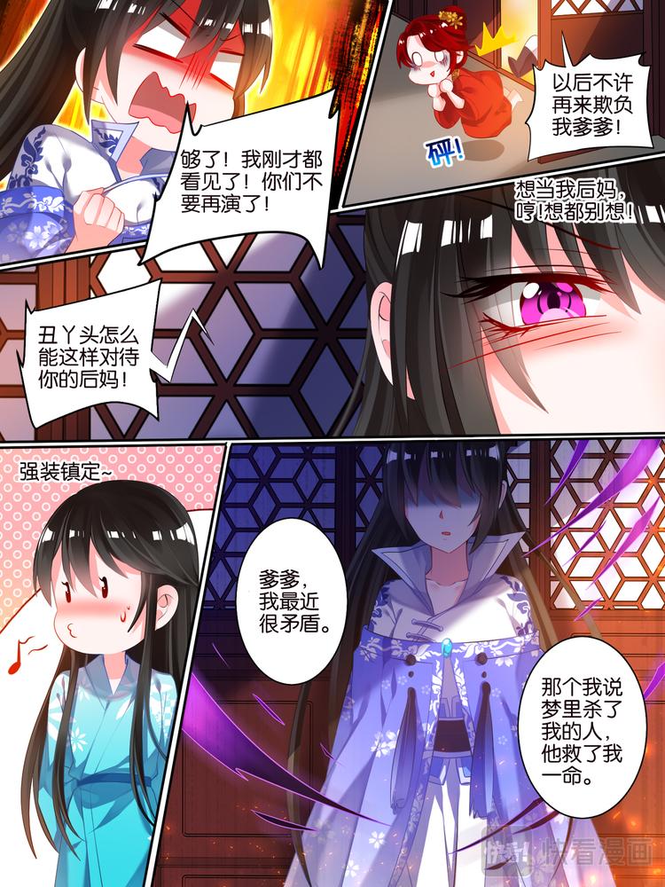 《丑女的后宫法则》漫画,第39话 最爱是谁2图