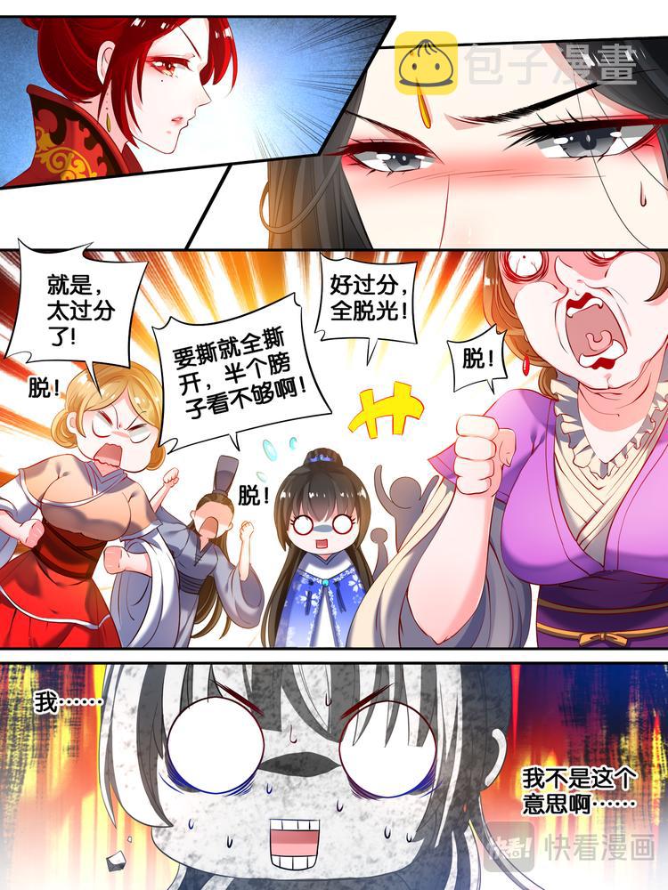 《丑女的后宫法则》漫画,第17话 救风尘2图
