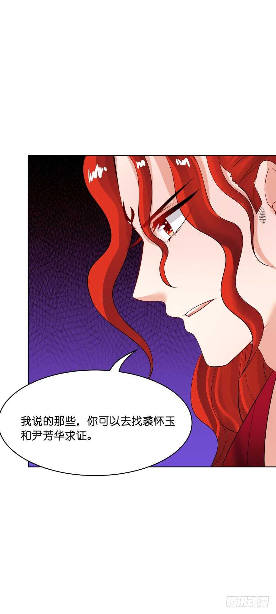 《丑女的后宫法则》漫画,第130话：不曾负你2图