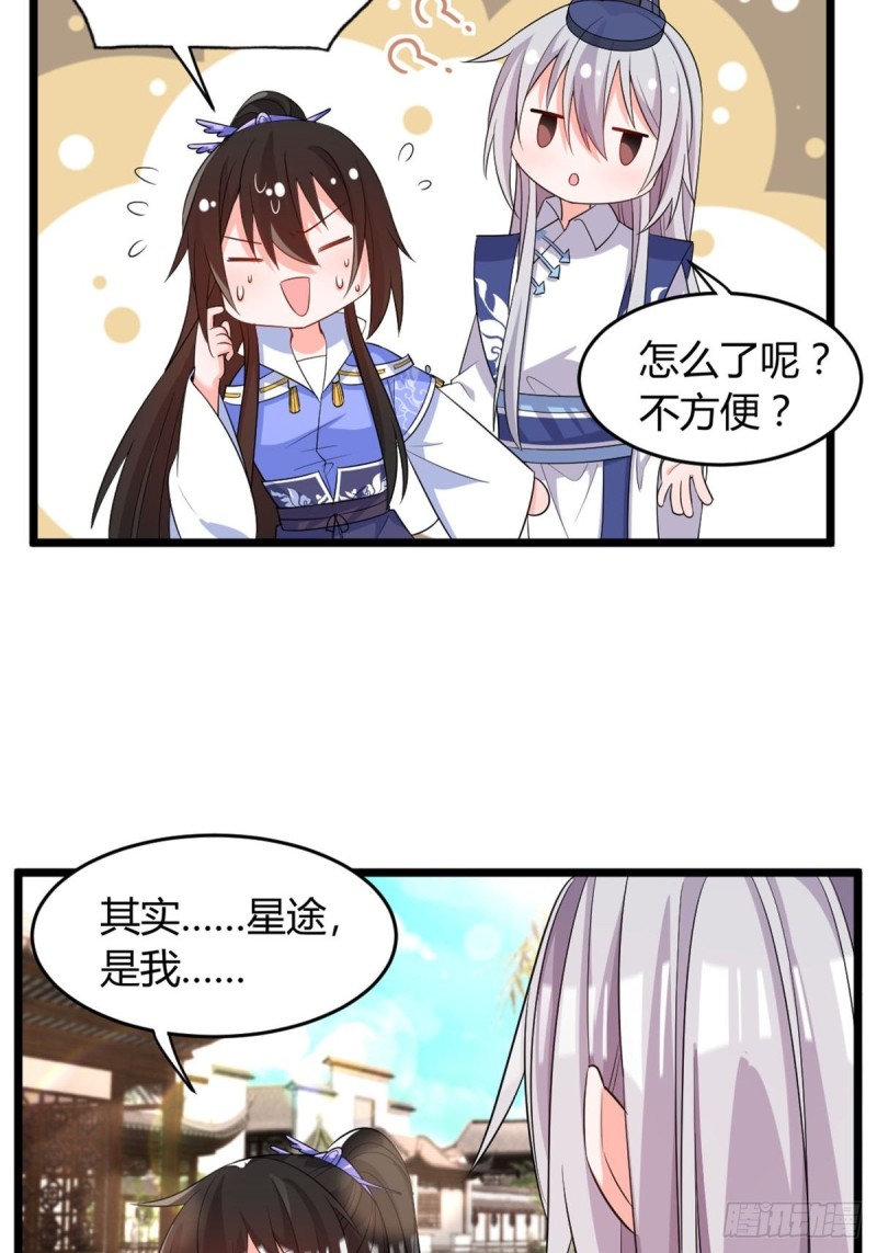 《丑女的后宫法则》漫画,218：仟芊回来了2图