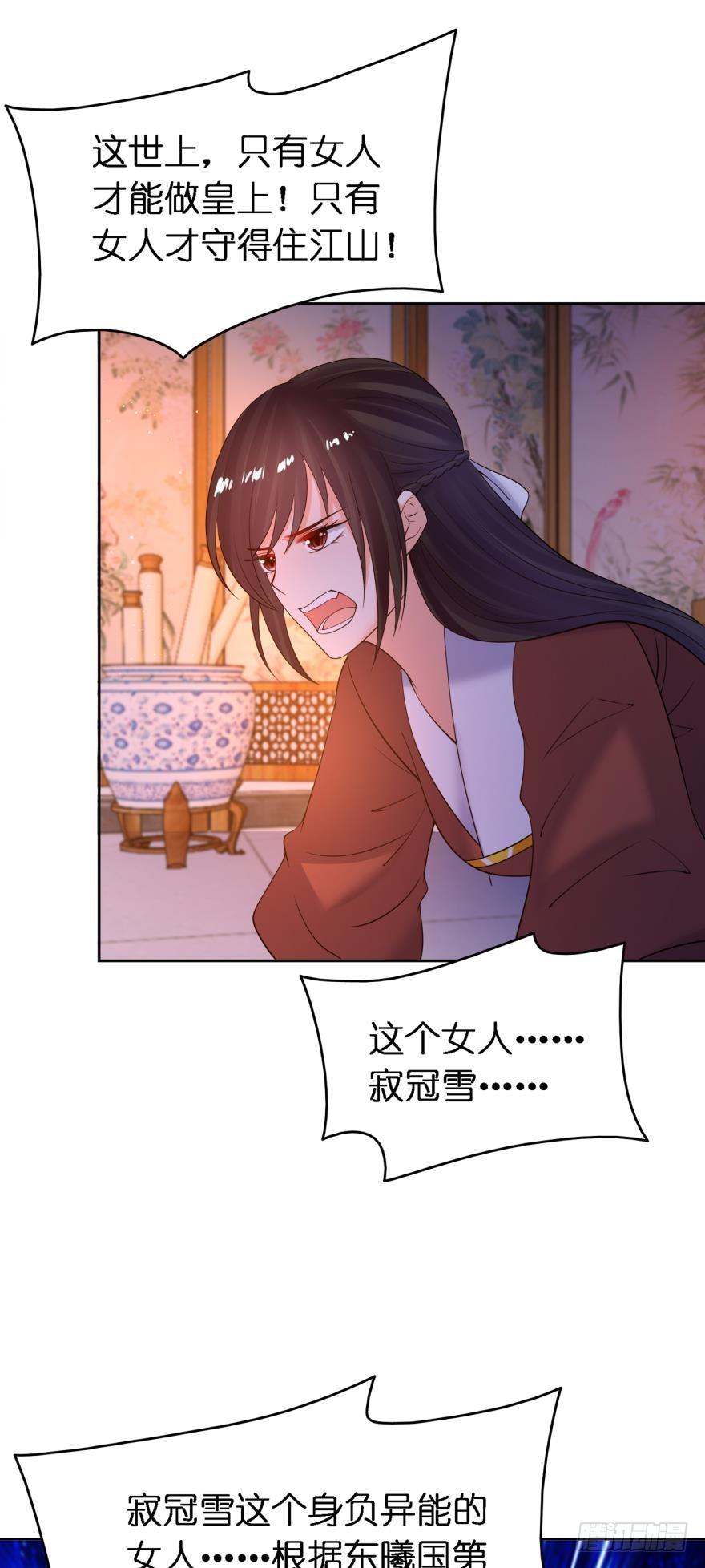《丑女的后宫法则》漫画,第153话：是我害了星途1图