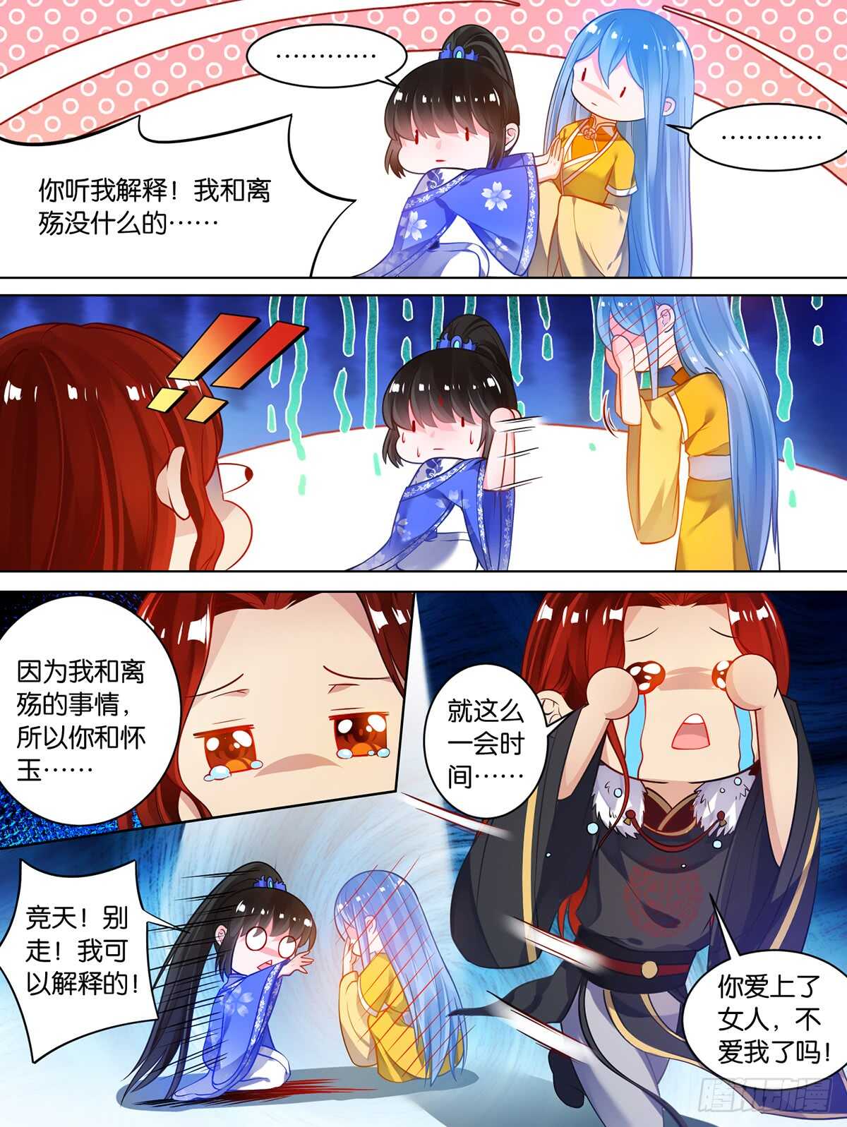 《丑女的后宫法则》漫画,第68话 离不开我2图