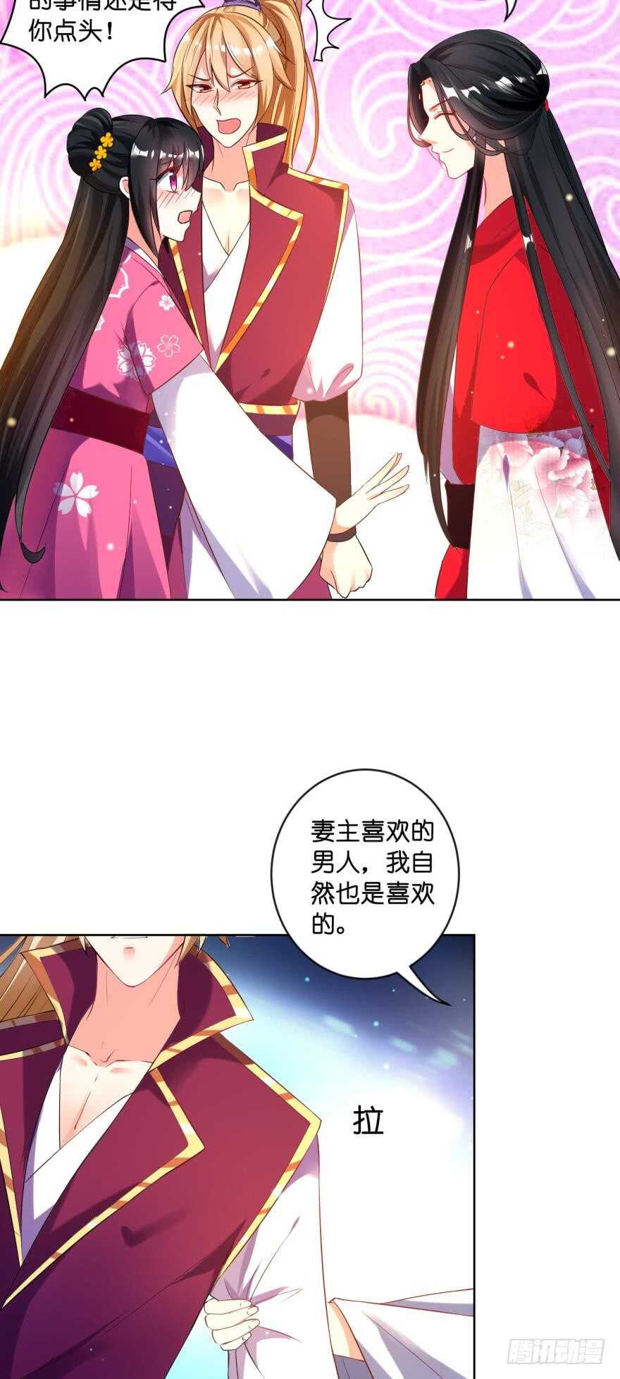 《丑女的后宫法则》漫画,第116话：买回家的第一晚2图