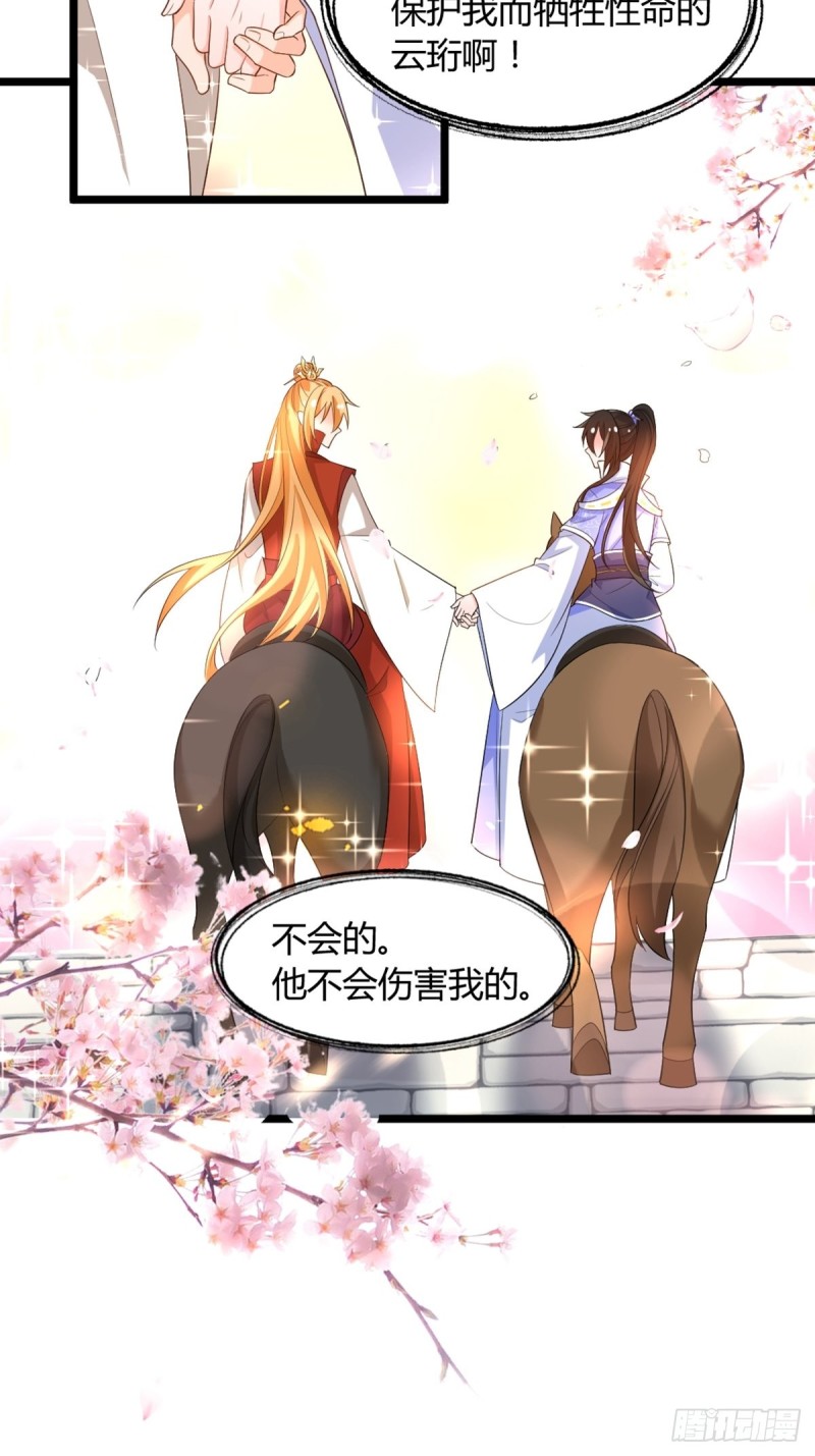 《丑女的后宫法则》漫画,217：当心云珩2图