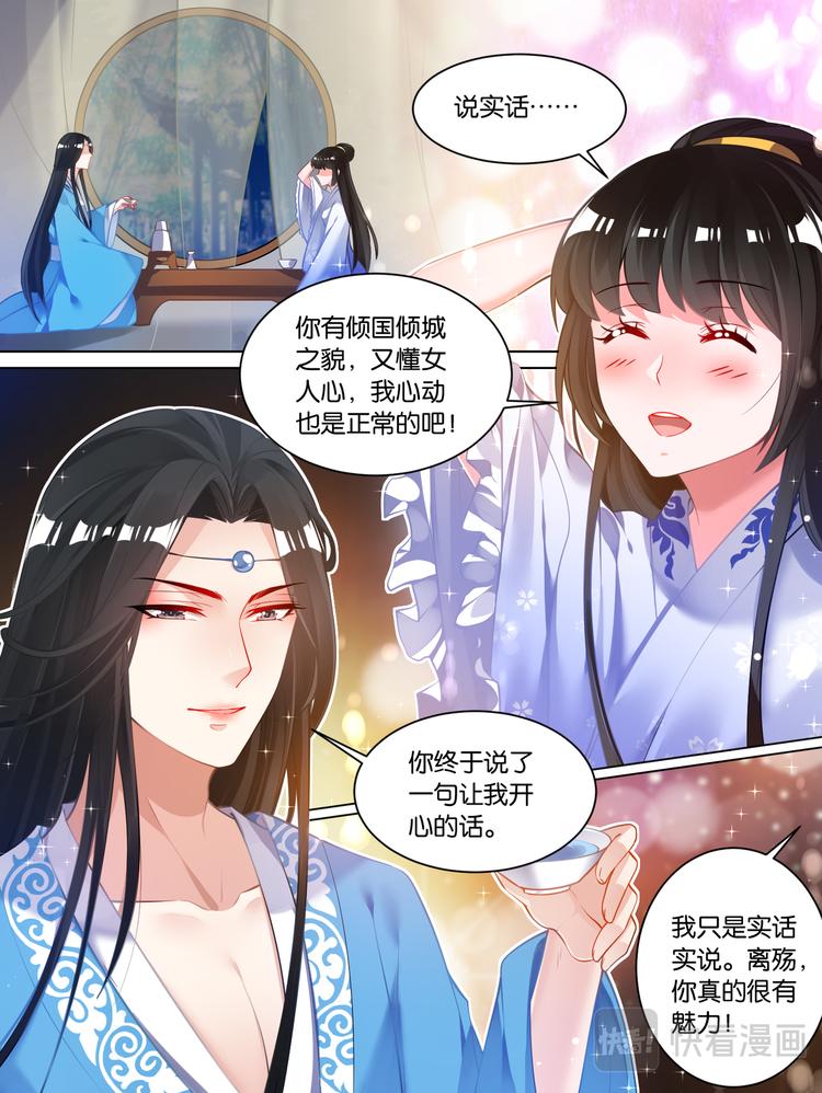 丑女的后宫法则211漫画,第66话：告别宴1图