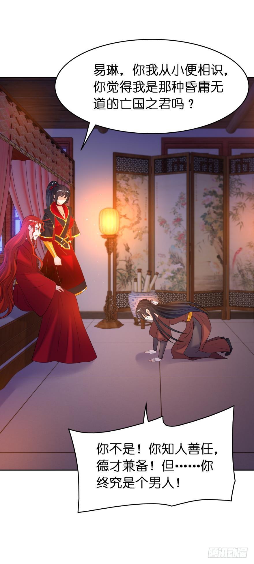 《丑女的后宫法则》漫画,第153话：是我害了星途2图