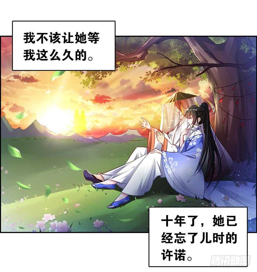 《丑女的后宫法则》漫画,番外：郎骑竹马（下）1图