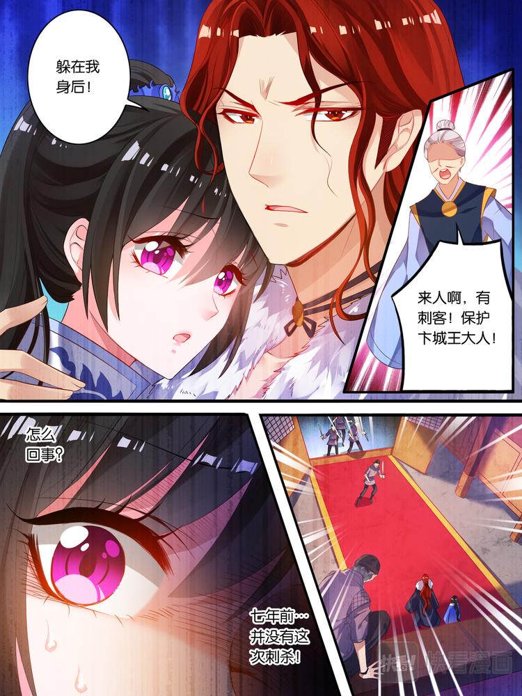 丑女的后宫法则免费漫画下拉式漫画,第14话 刺杀来袭2图