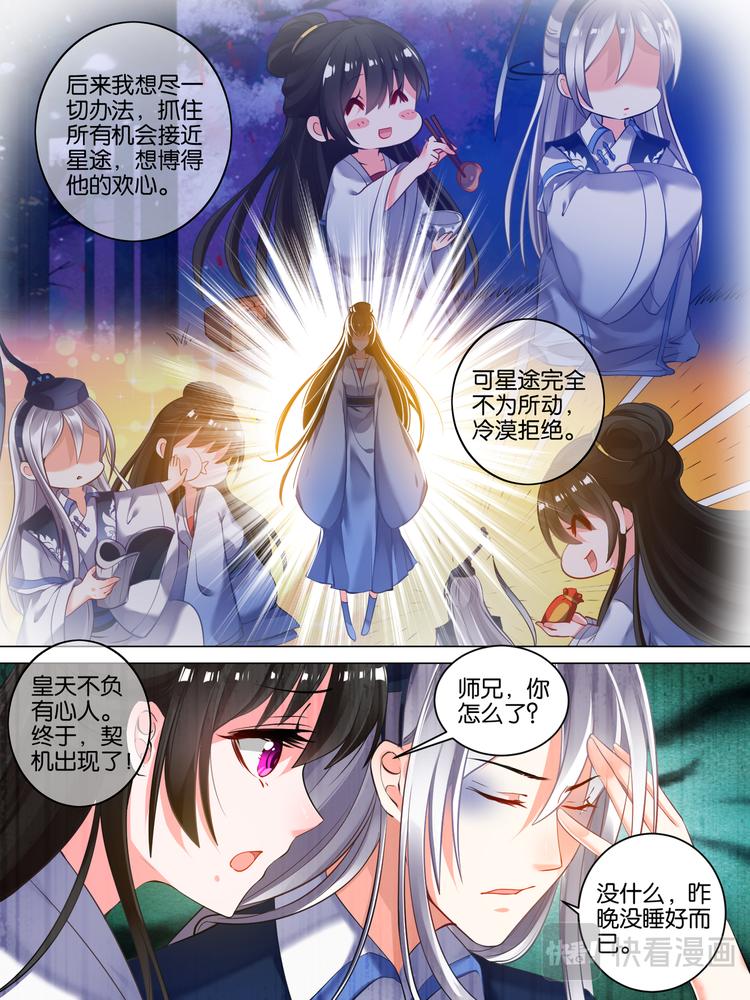 《丑女的后宫法则》漫画,第24话 如你所愿2图