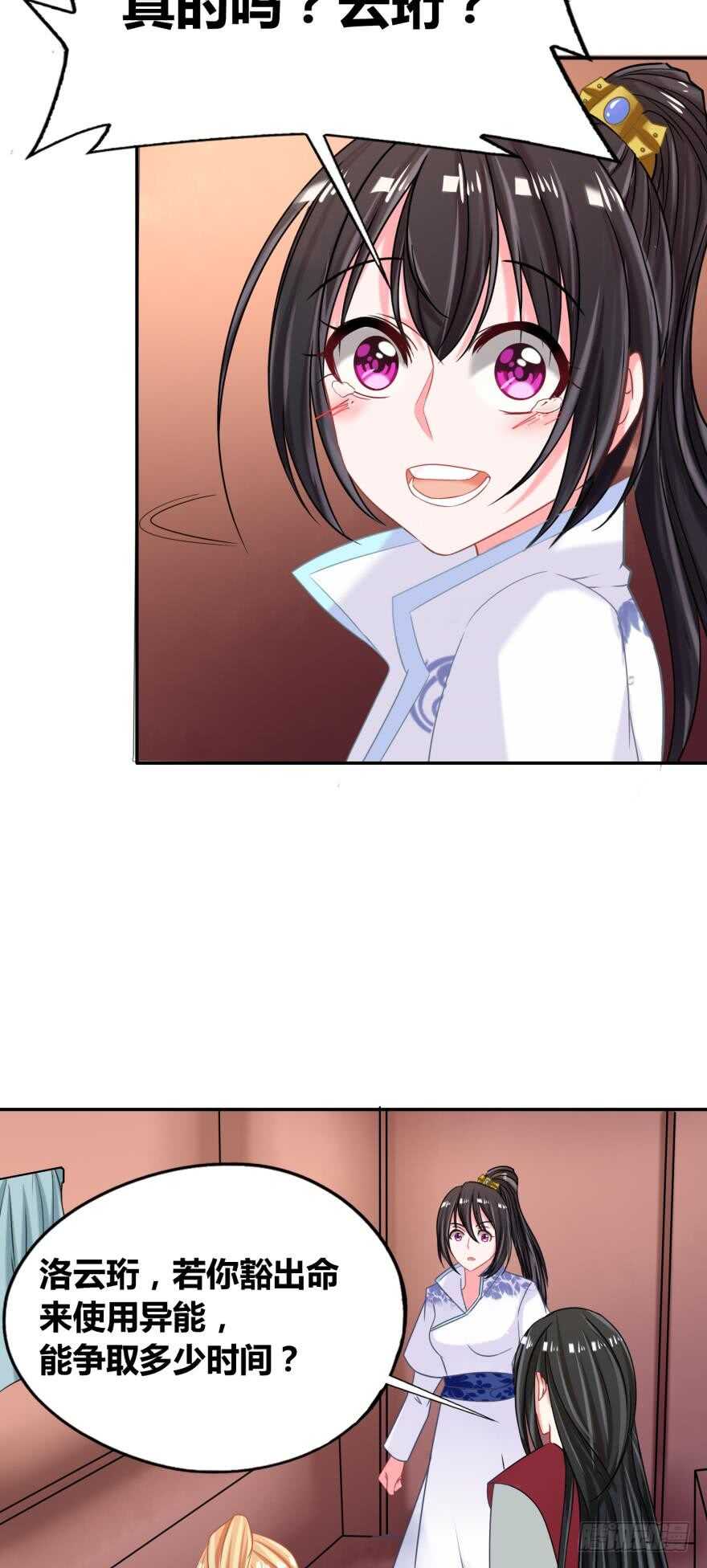《丑女的后宫法则》漫画,第100话：新婚之夜1图