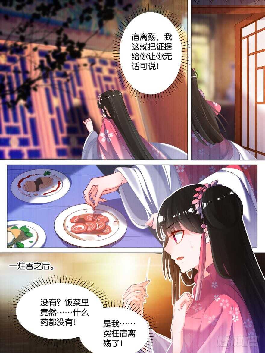 丑女的后宫法则2021漫画,第79话 卑微的爱2图