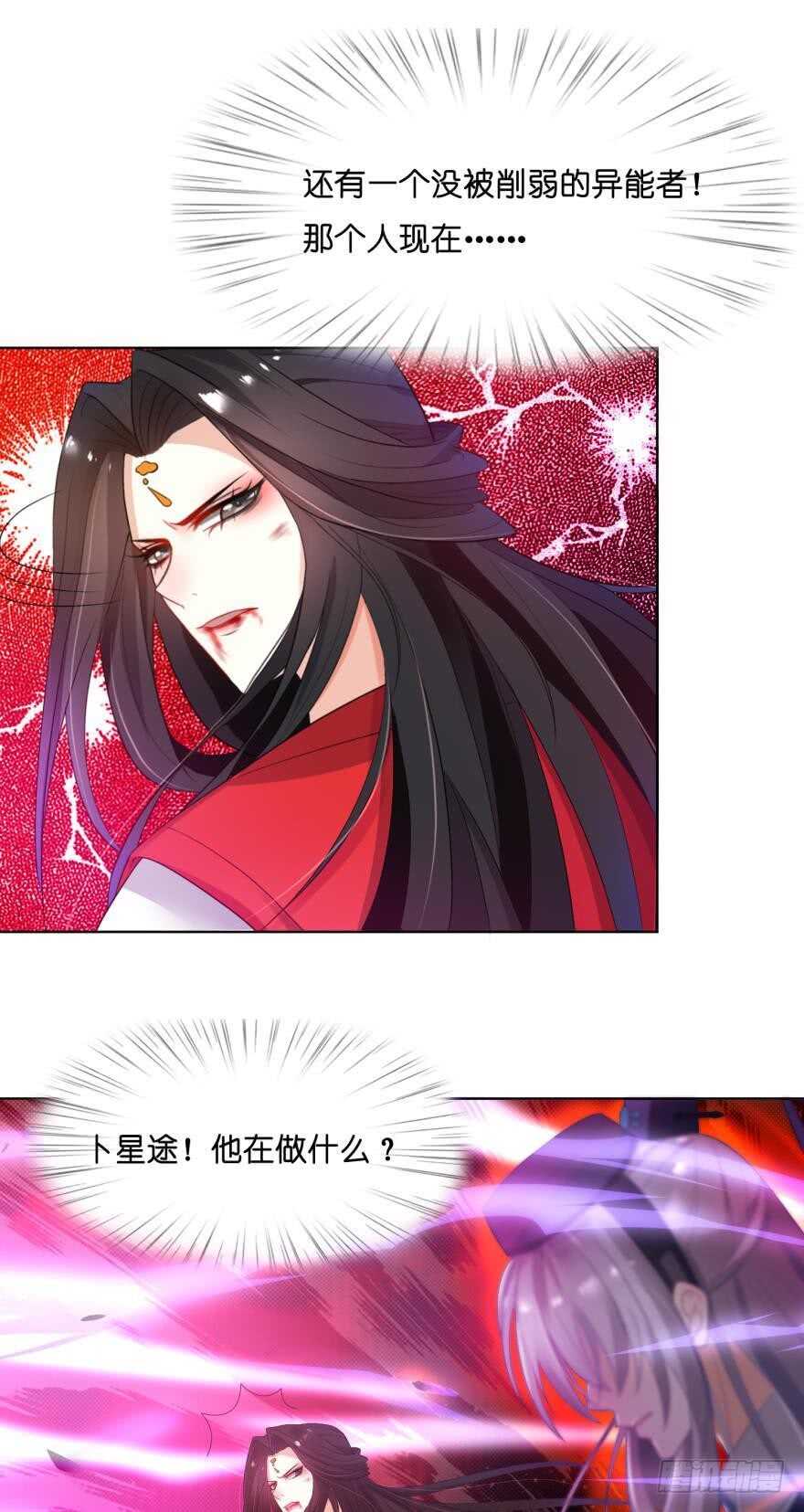 《丑女的后宫法则》漫画,第102话：冠雪的异能1图