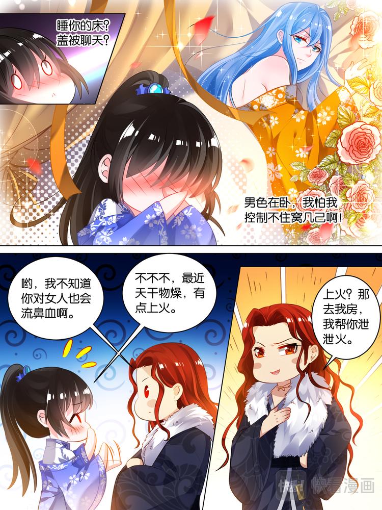 《丑女的后宫法则》漫画,第34话 五汉争宠1图