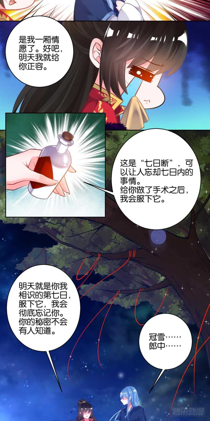 《丑女的后宫法则》漫画,番外：相忘江湖（上）2图