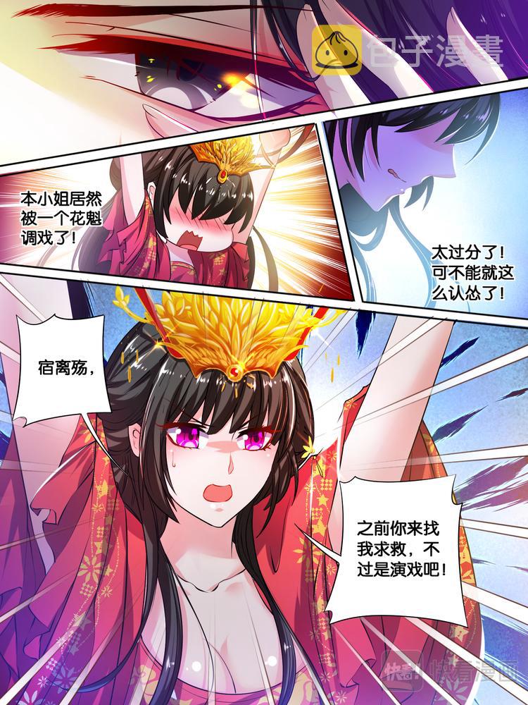 《丑女的后宫法则》漫画,第19话 洞房花烛2图