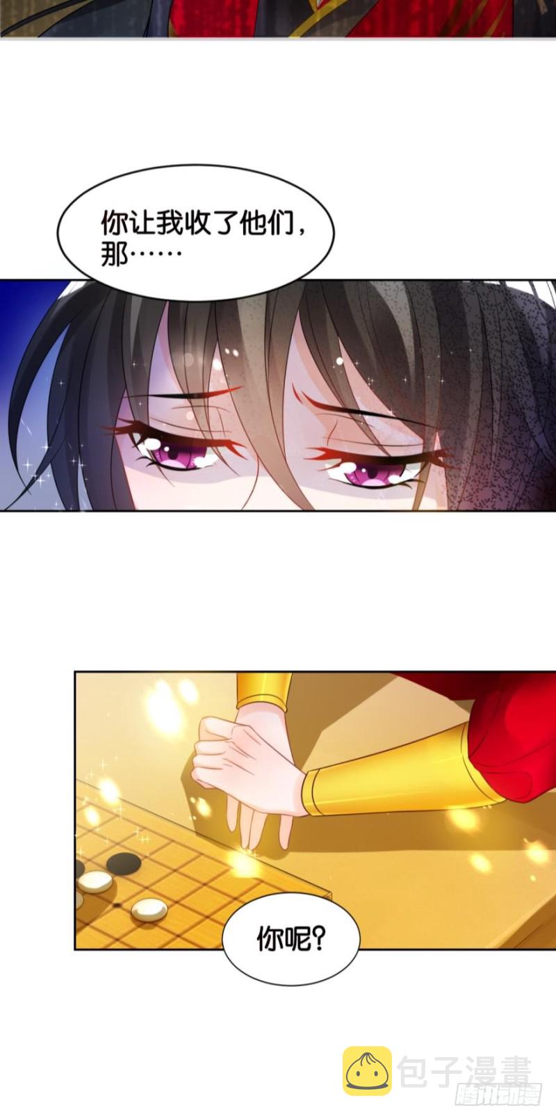 《丑女的后宫法则》漫画,168：卜星途，该你了！2图