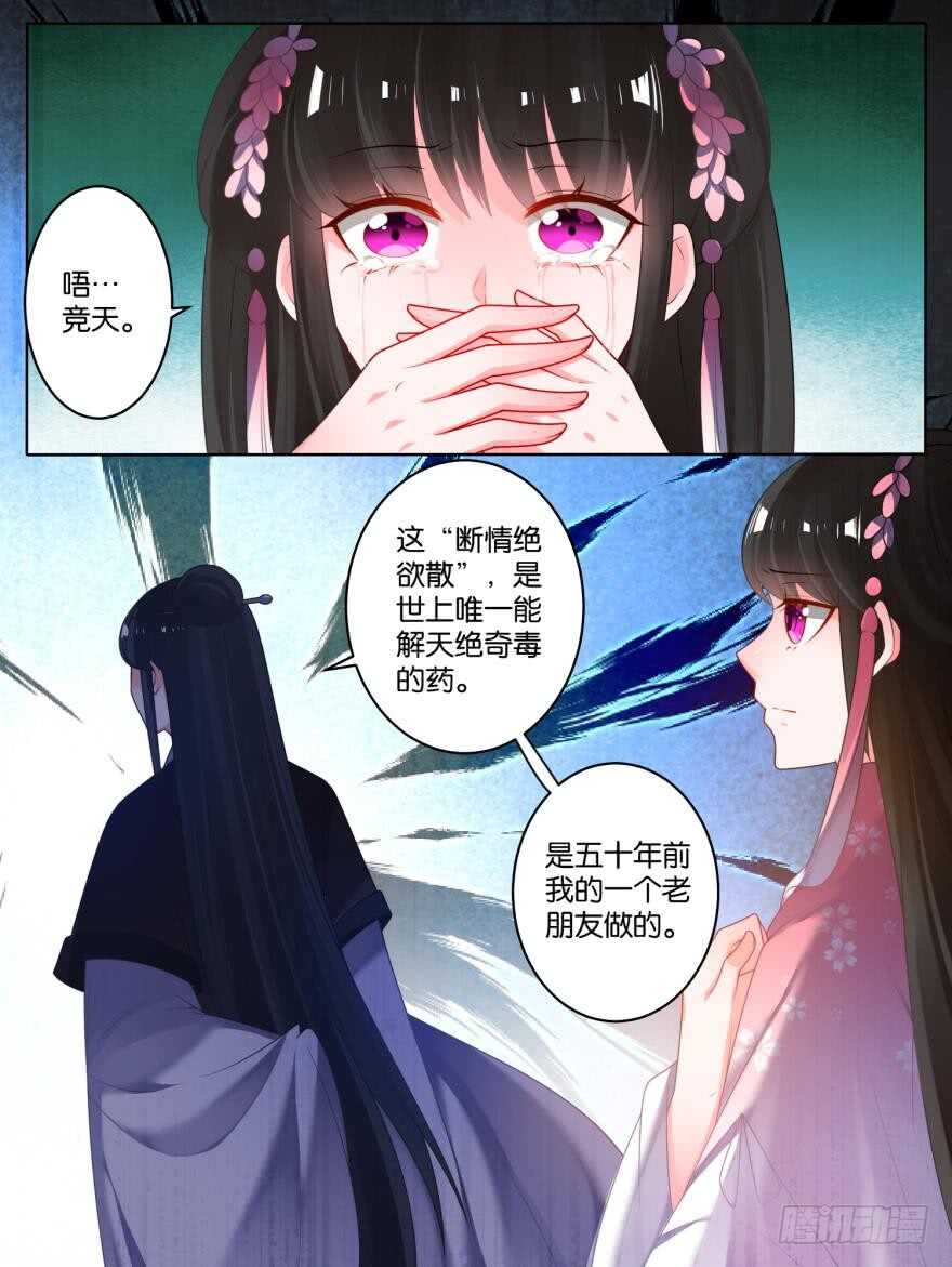 《丑女的后宫法则》漫画,第80话：怎能背叛我1图