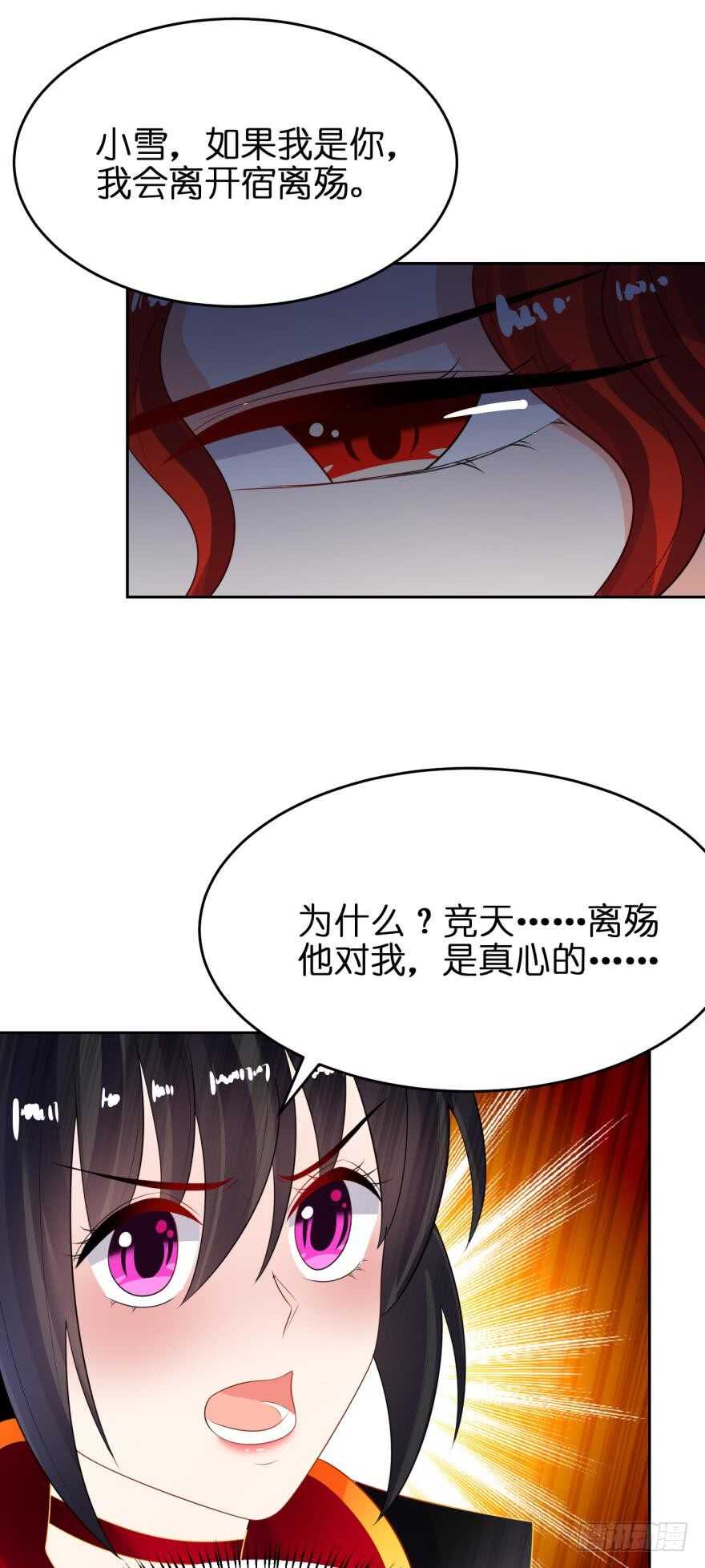 《丑女的后宫法则》漫画,第129话：拒绝会不会被杀头1图