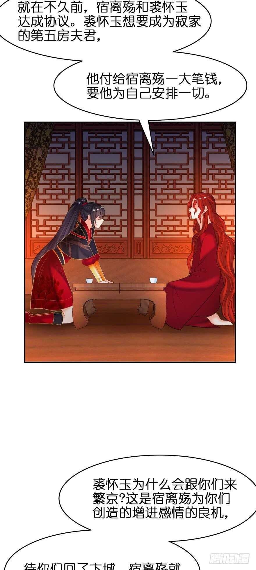《丑女的后宫法则》漫画,第143话：侍寝准备2图