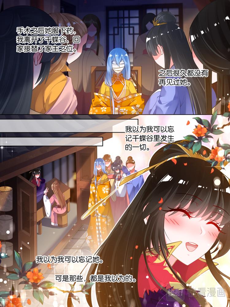 丑女的后宫法则漫画免费下拉式漫画,番外：相忘江湖（下）1图