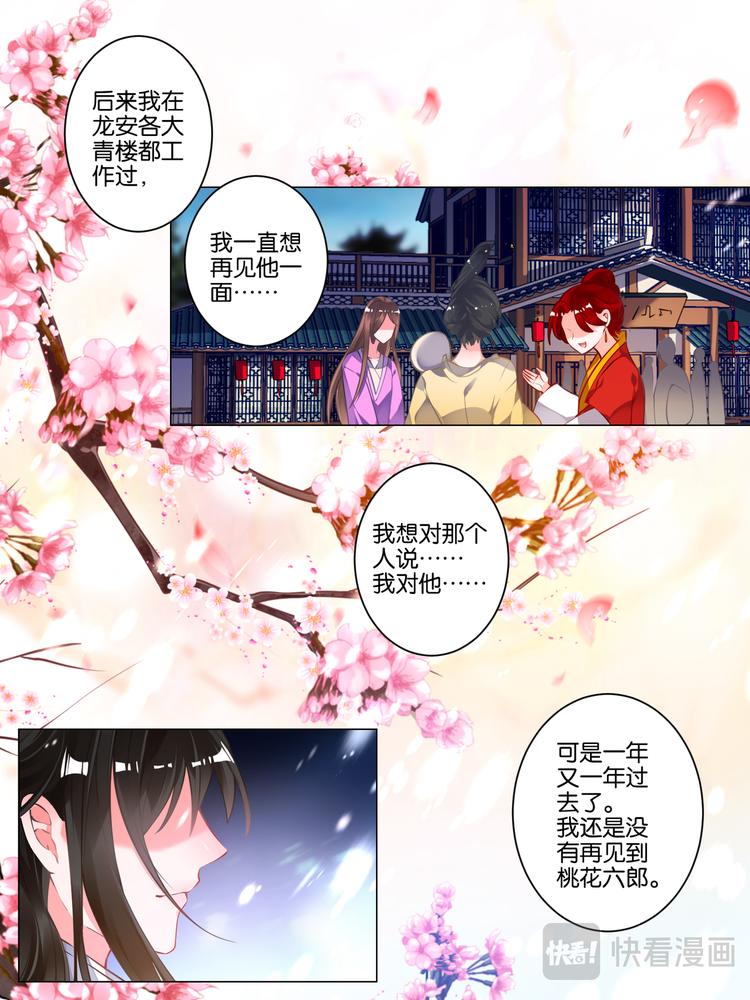 丑女的後宫法则漫画,番外：芳华不负（下）1图