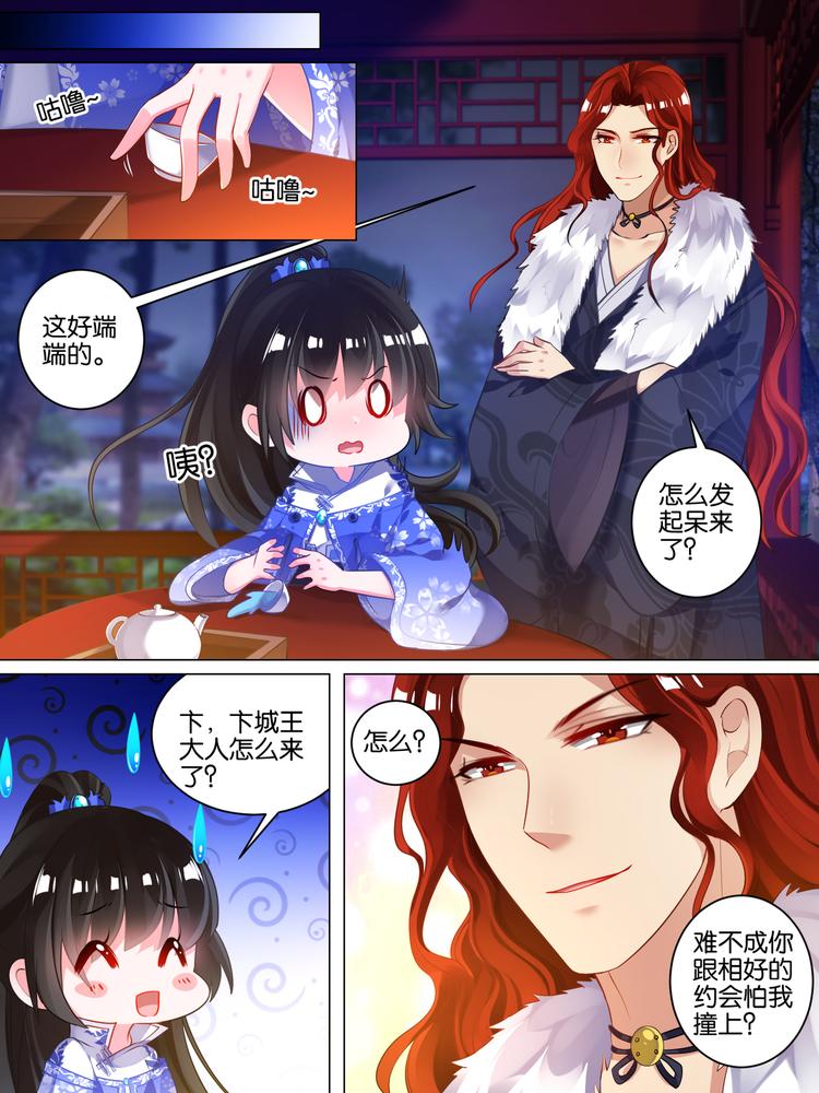 《丑女的后宫法则》漫画,第43话 发现秘密2图