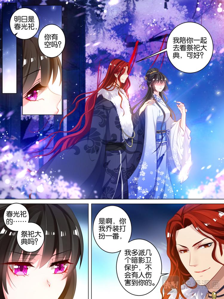 《丑女的后宫法则》漫画,第21话 春光留恋2图