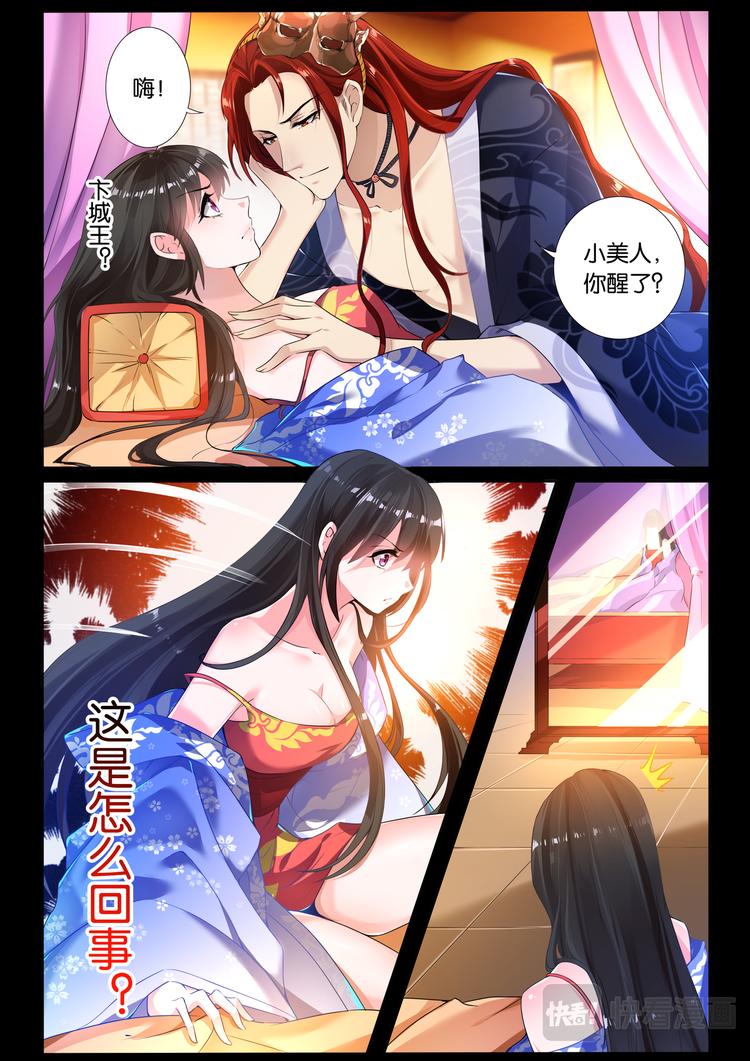 《丑女的后宫法则》漫画,第5话 涅盘重生1图