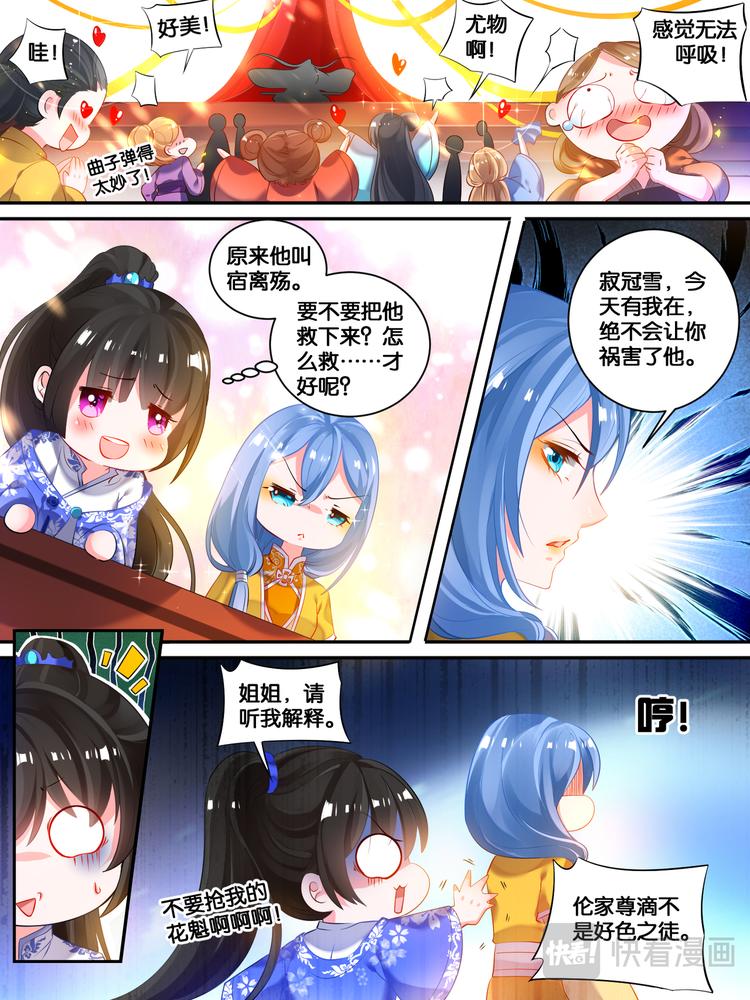 《丑女的后宫法则》漫画,第17话 救风尘1图