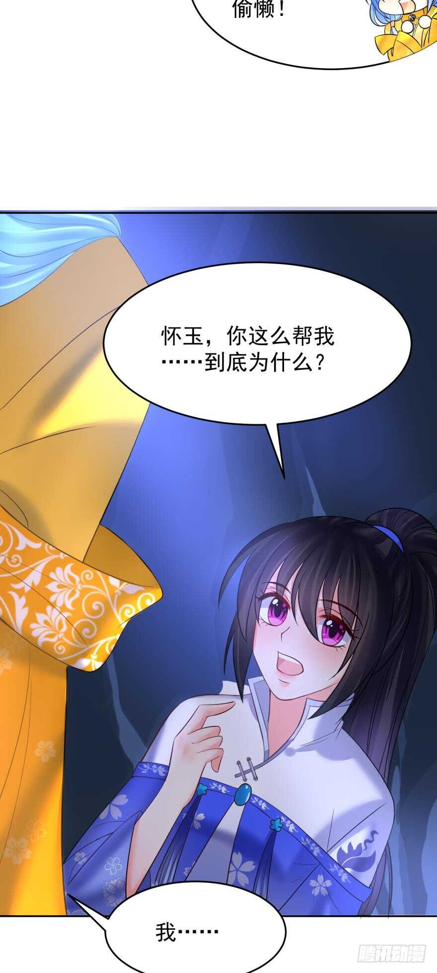 《丑女的后宫法则》漫画,第136话：到底是谁？2图