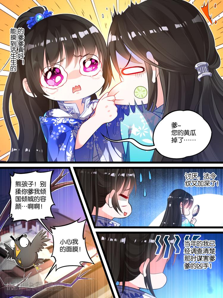 《丑女的后宫法则》漫画,第8话 爹爹长欢1图