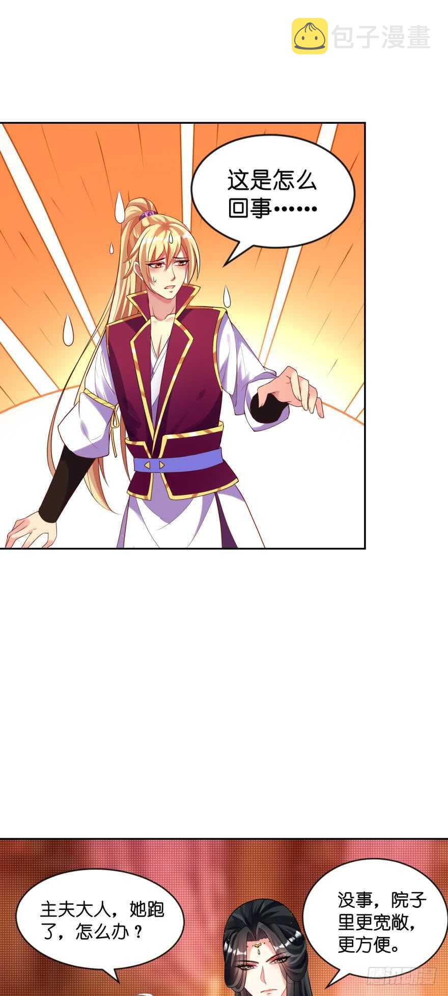 《丑女的后宫法则》漫画,第118话：星途吃错药了？1图