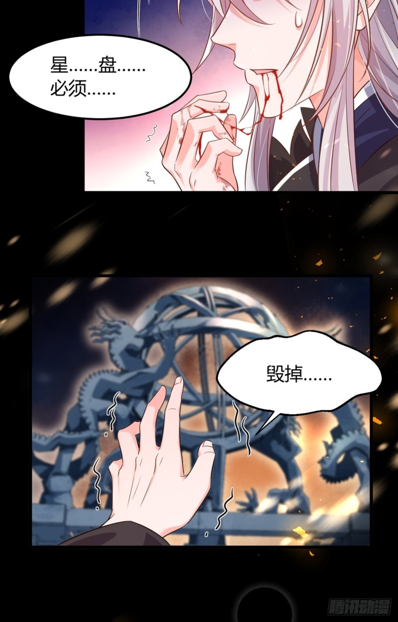《丑女的后宫法则》漫画,213话：命运的星盘2图