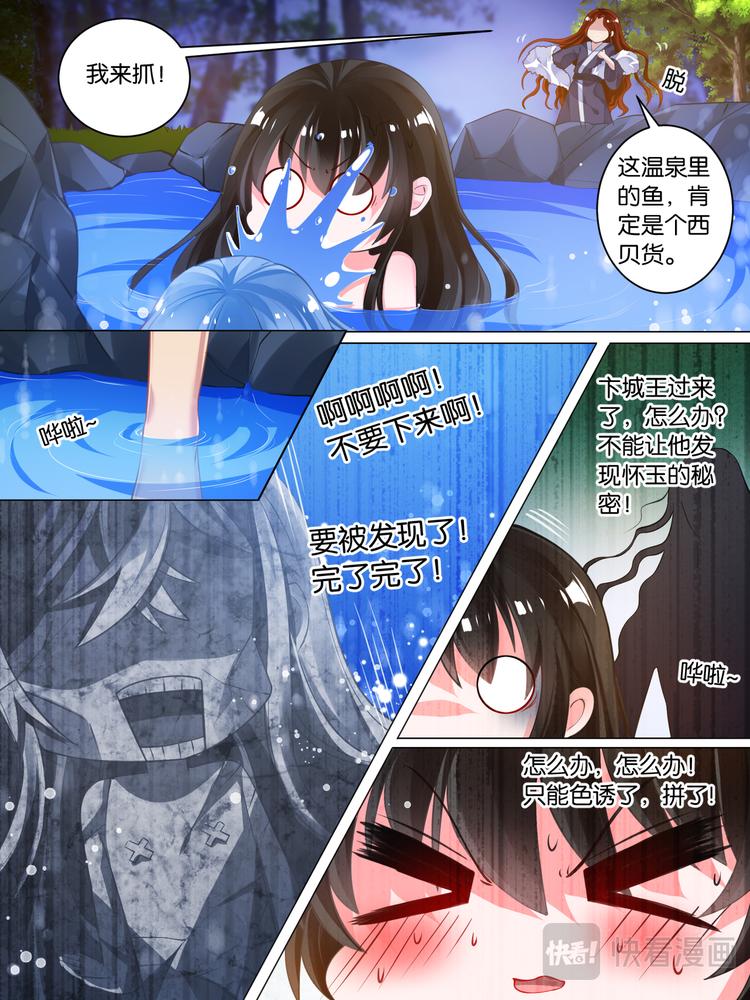 《丑女的后宫法则》漫画,第33话 温泉抓鱼1图