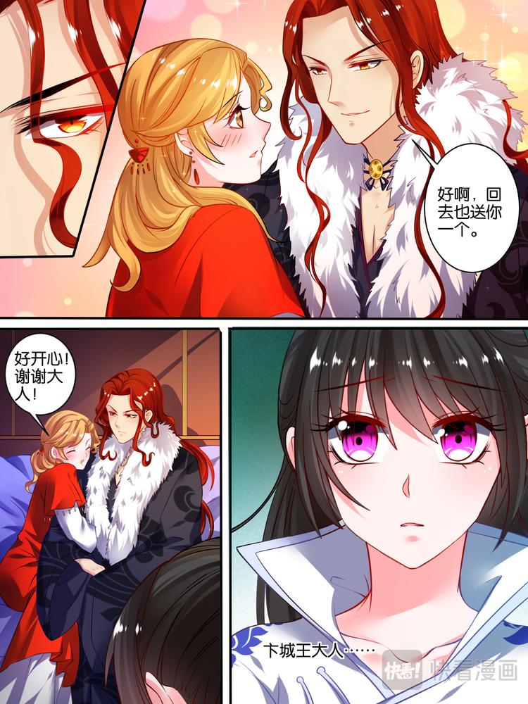 丑女的後宫法则漫画,第49话 啓程出发1图