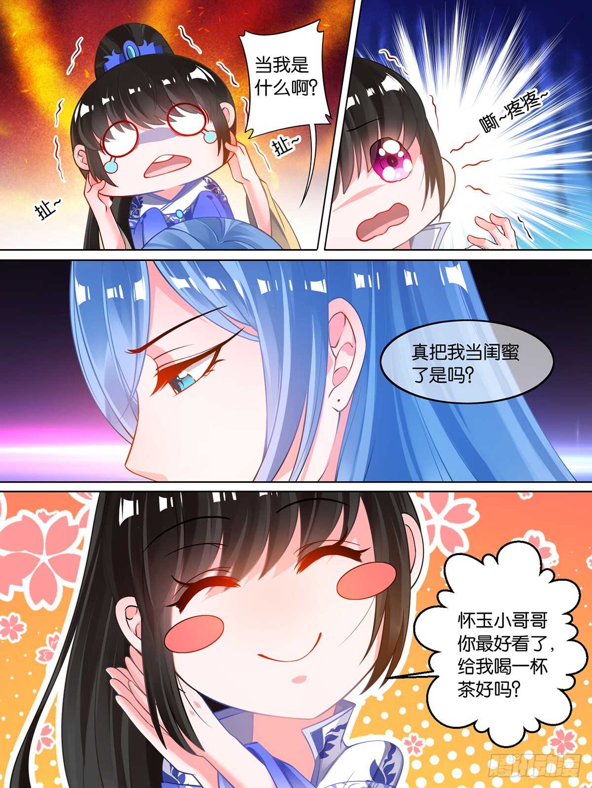 丑女的後宫法则漫画,第68话 离不开我2图