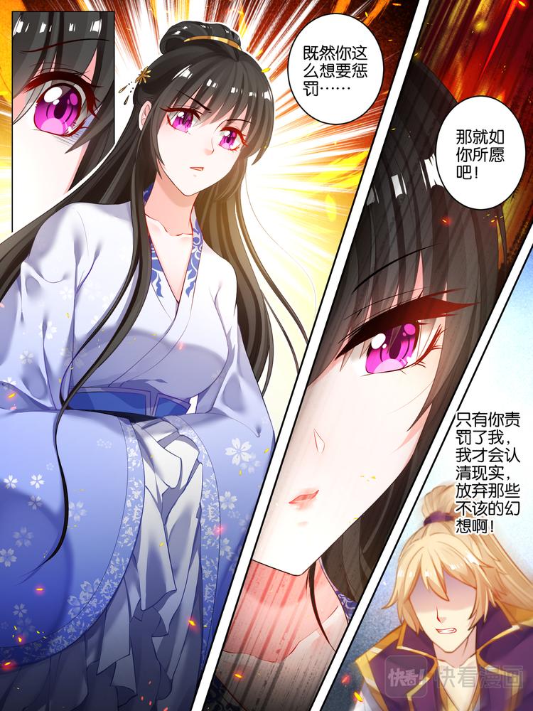 《丑女的后宫法则》漫画,第22话 你的责罚1图