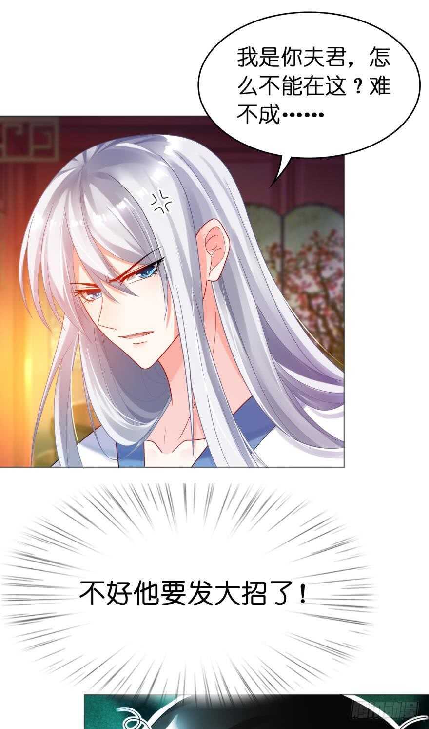 《丑女的后宫法则》漫画,第103话：忍不了1图