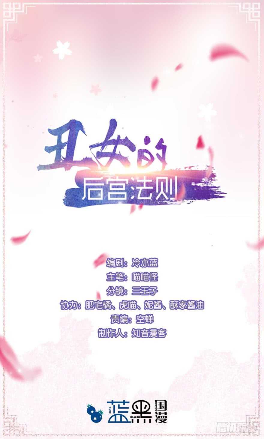 丑女的後宫法则漫画,第137话：自投罗网1图