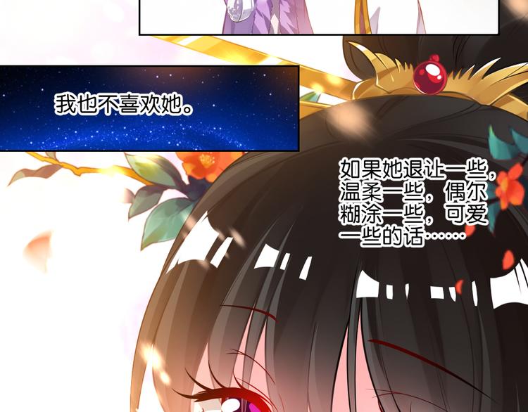 《丑女的后宫法则》漫画,番外：忠此一生（上）1图