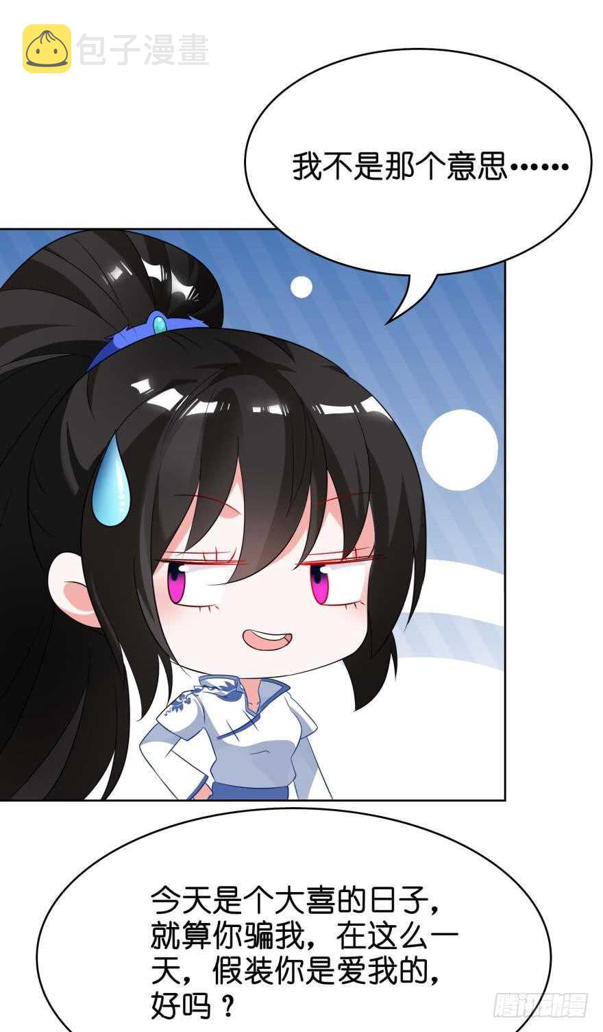 《丑女的后宫法则》漫画,第107话：服侍妻主1图