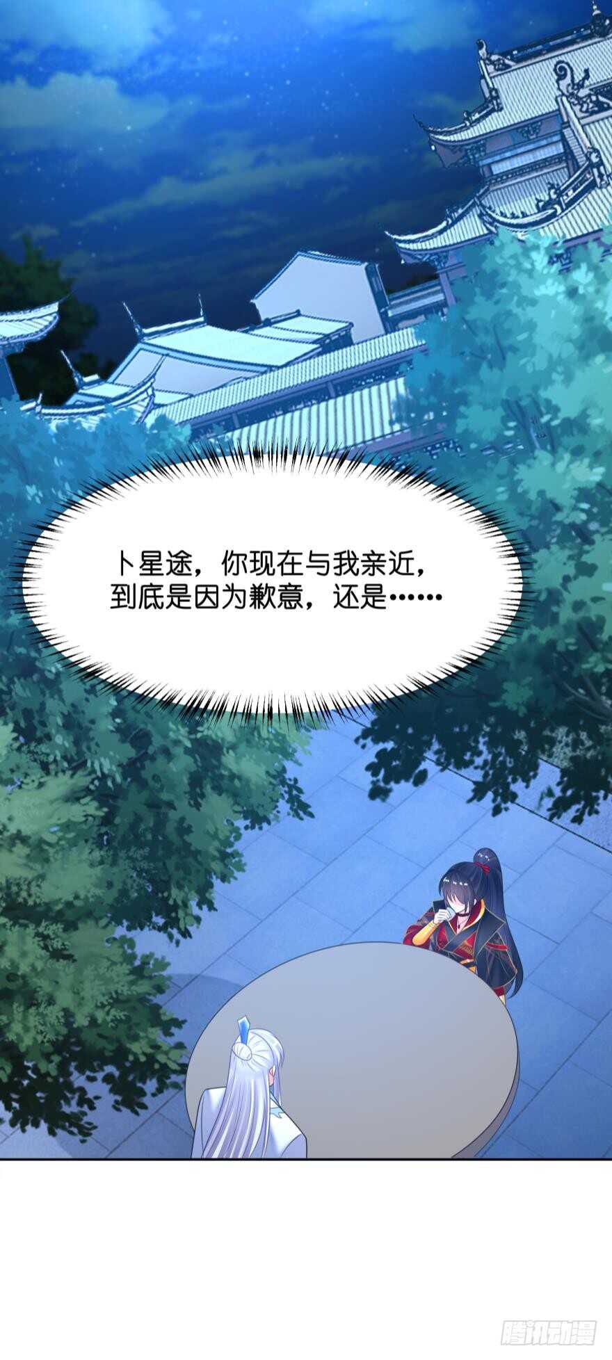 《丑女的后宫法则》漫画,第144话：若你沦陷2图