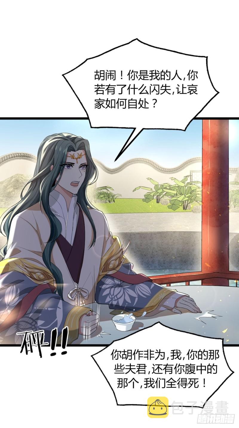 《丑女的后宫法则》漫画,226话：帝姬冠雪1图