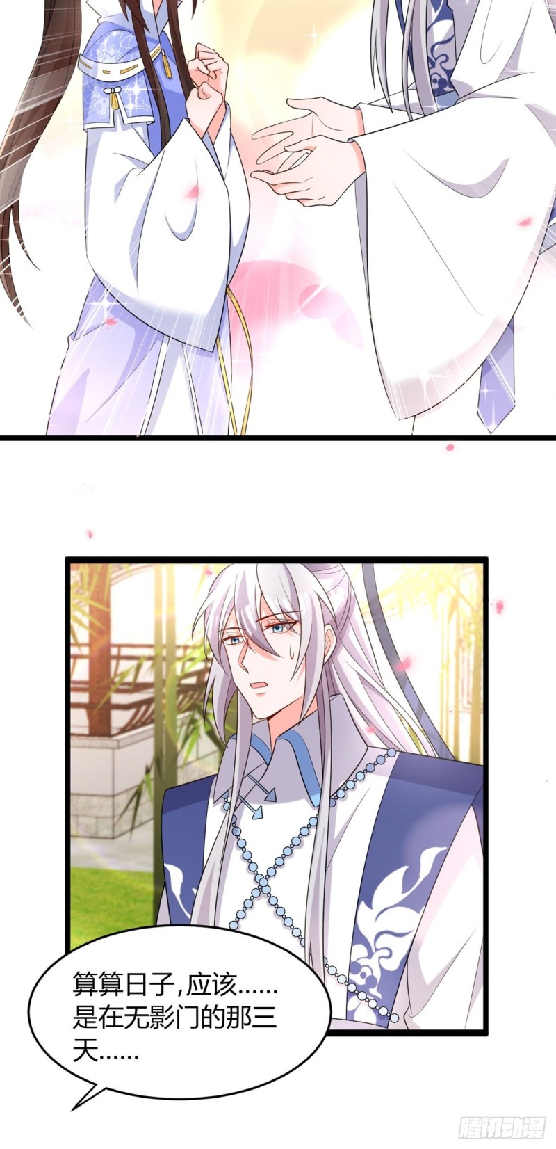 《丑女的后宫法则》漫画,218：仟芊回来了2图
