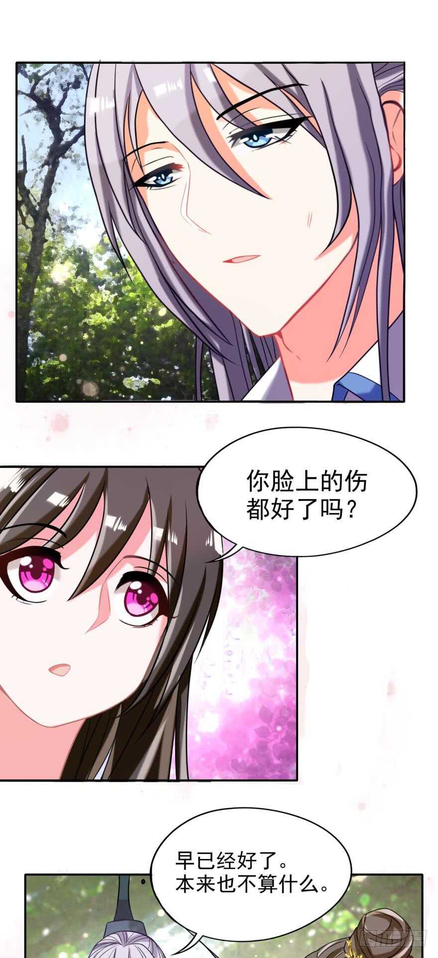 《丑女的后宫法则》漫画,第96话：前世爲何杀我1图