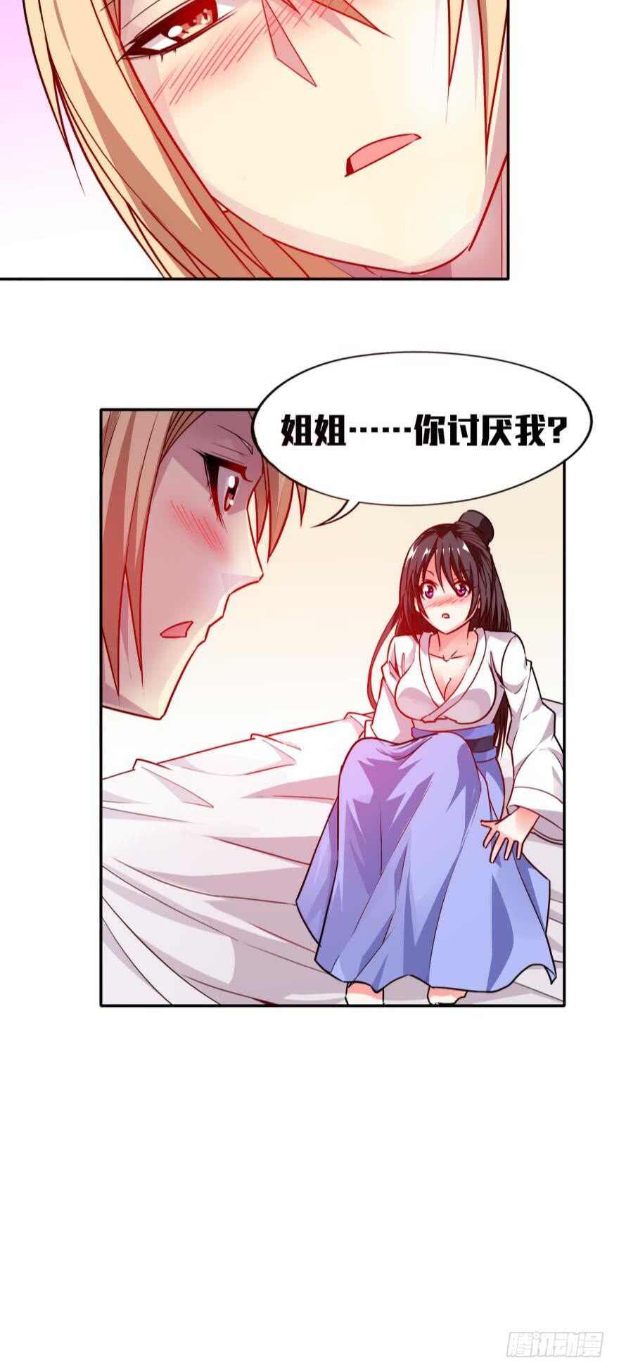 《丑女的后宫法则》漫画,第87话：云珩别这样2图