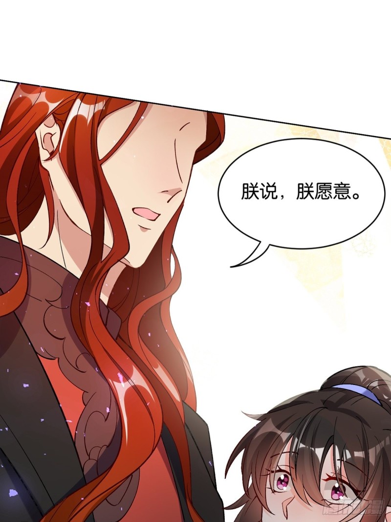 《丑女的后宫法则》漫画,203：缔结婚约2图